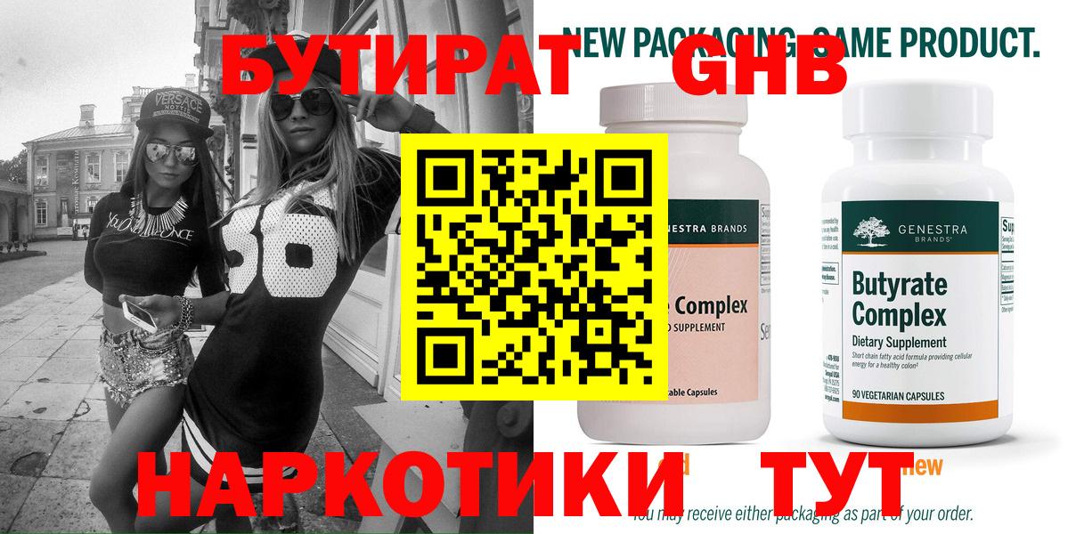 Муром  Бутират бутандиол  Вход с VPN 
