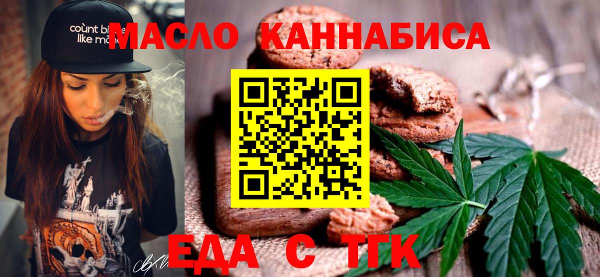 Печенье с ТГК конопля  Вход с VPN  Муром 