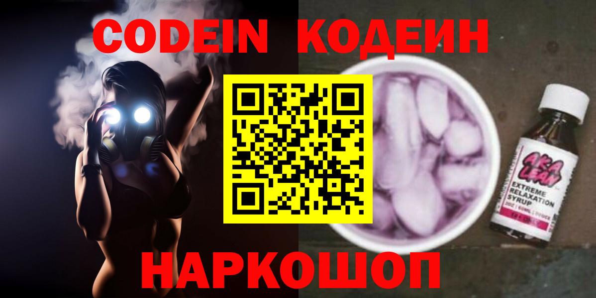Кодеиновый сироп Lean напиток Lean (лин) Муром
