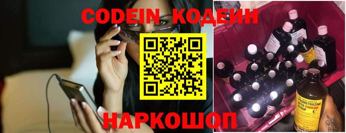 Кодеиновый сироп Lean напиток Lean (лин)  Codein напиток Lean (лин)  Муром  Вход с VPN 