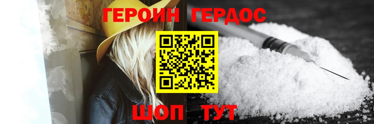 ГЕРОИН хмурый  Вход с VPN  Героин  Муром 