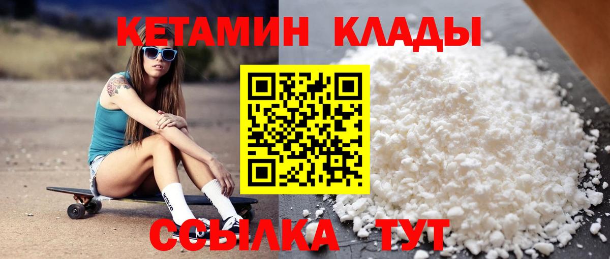 Кетамин VHQ  Вход с VPN  Муром 