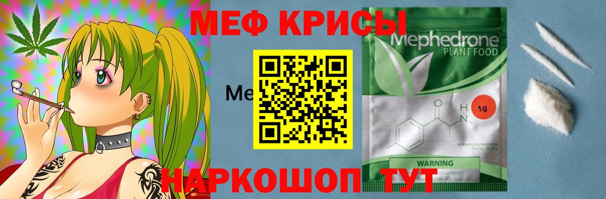 Мефедрон кристаллы Муром