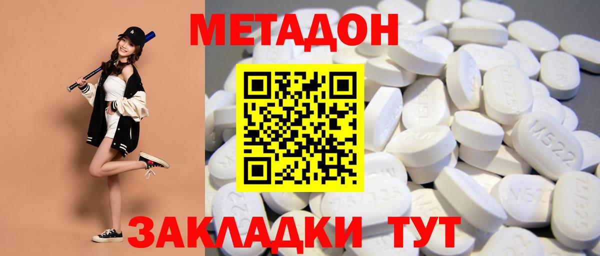 Метадон methadone Муром